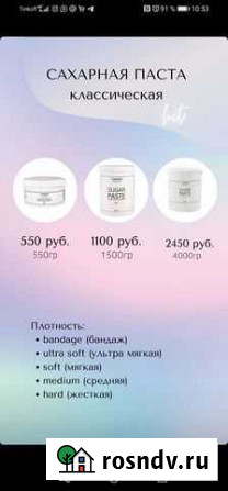 Сахарная паста для шугаринга Набережные Челны - изображение 1