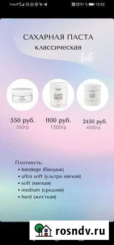 Сахарная паста для шугаринга Набережные Челны - изображение 1