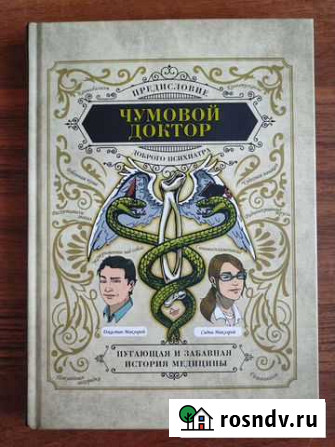 Чумовой доктор Братск - изображение 1