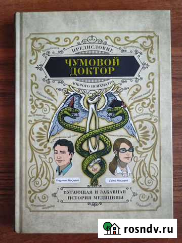 Чумовой доктор Братск - изображение 1