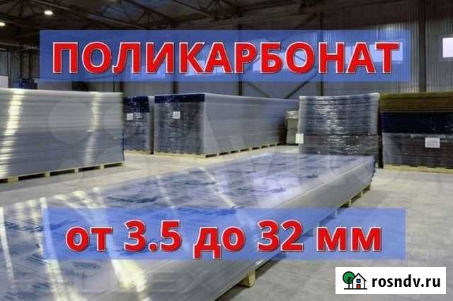 Сотовый поликарбонат Анадырь - изображение 1
