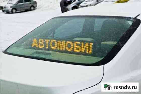 Бегущая строка в автомобиль Санкт-Петербург