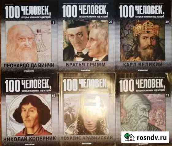 100 человек которые изменили ход истории Казань