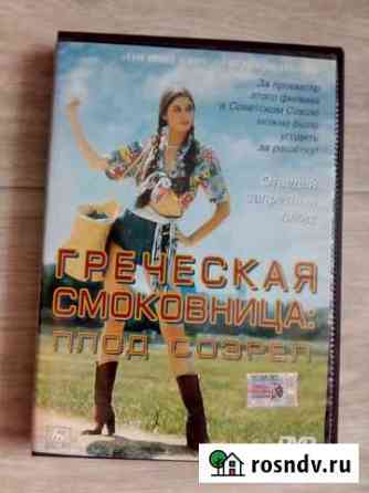 DVD диск Греческая смоковница Брянск