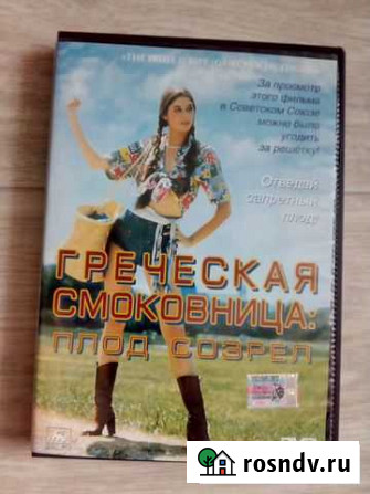 DVD диск Греческая смоковница Брянск - изображение 1