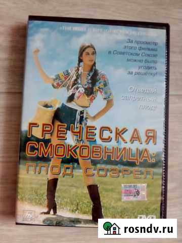 DVD диск Греческая смоковница Брянск - изображение 1