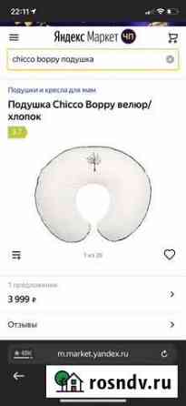 Подушка для кормления Chicco boppy Санкт-Петербург