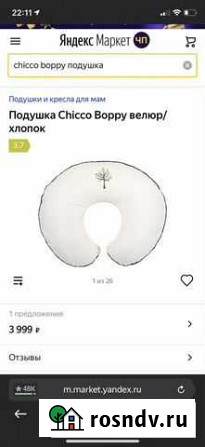 Подушка для кормления Chicco boppy Санкт-Петербург - изображение 1