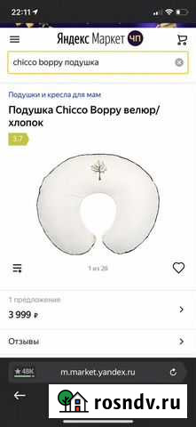 Подушка для кормления Chicco boppy Санкт-Петербург - изображение 1