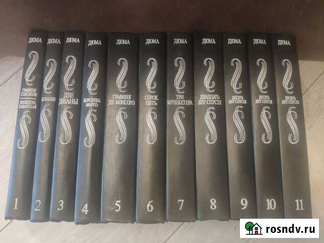 Александр Дюма. Собрание сочинений (11 книг) Октябрьский - изображение 1