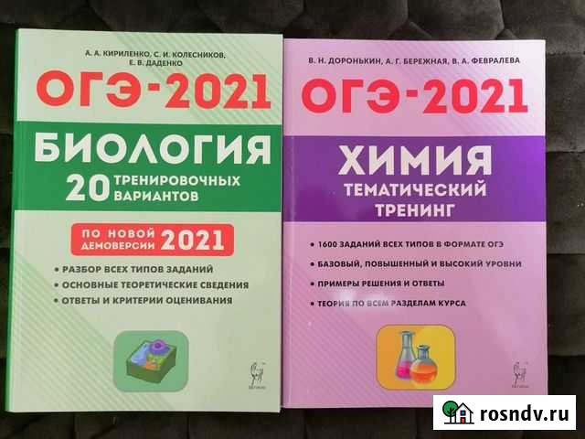 Книги для огэ Нижневартовск - изображение 1