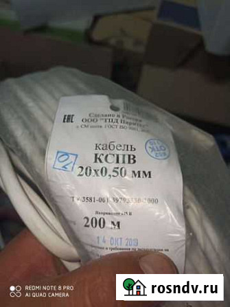 Кабель кспв 20*0.5 Иркутск - изображение 1