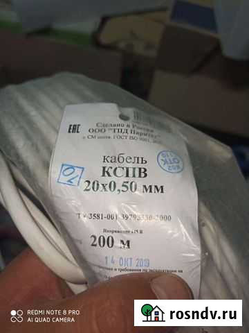 Кабель кспв 20*0.5 Иркутск - изображение 1