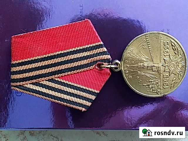 Медаль 1995 года 50 лет Победы в великой отечестве Махачкала - изображение 1