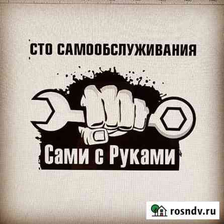Сто Самообслуживания Краснодар