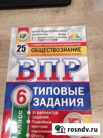 Впр по обществознанию за 6 класс Липецк - изображение 1