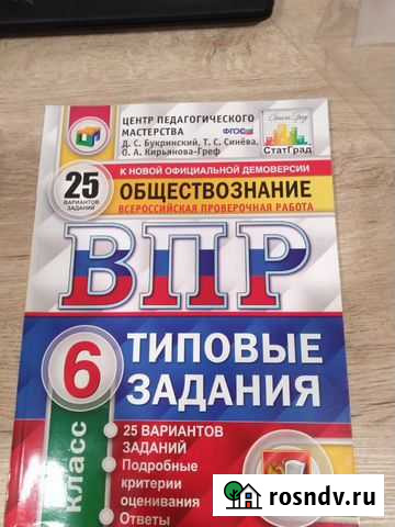 Впр по обществознанию за 6 класс Липецк - изображение 1