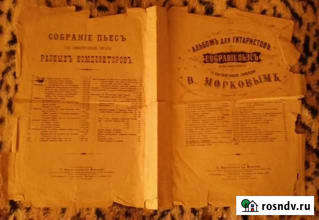 Русские народные песни СССР 50-е альбом гитариста Заокский - изображение 1
