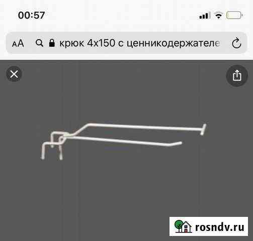 Крюк 4х150 с ценникодержателем на сетку Мурманск