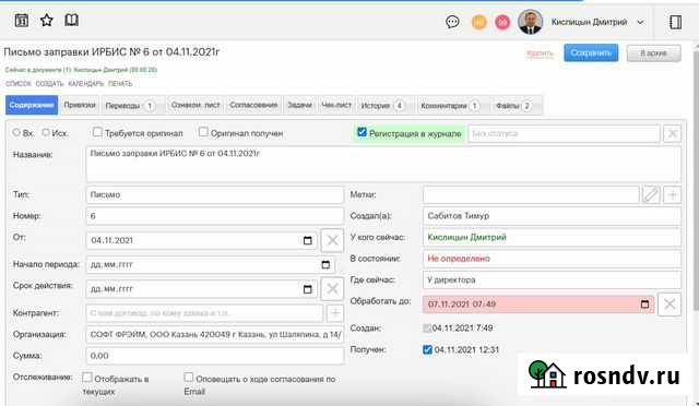 Удобный документооборот для всех Москва - изображение 1