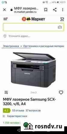 Моно лазер принтер 3200scx Туапсе