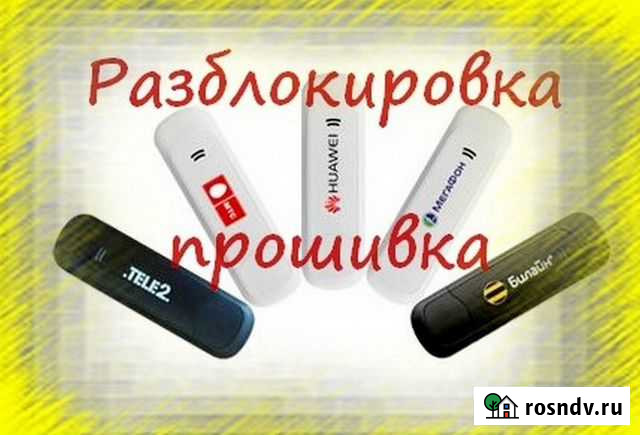 4g модем прошивка. Прошивка 4 модема. Разблокировка модемов huawei. Прошивка 4 модема. Юсб модем под всех операторов.