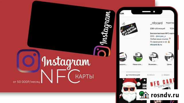 Готовый бизнес instagram nfc карты от nfccard Уфа - изображение 1