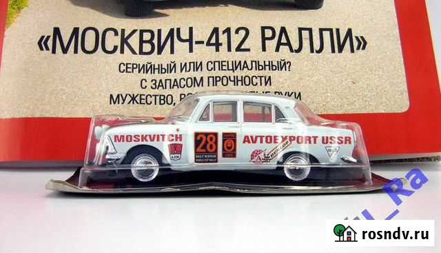 Москвич-412 ралли Лондон-Мехико Автолегенды СССР Челябинск - изображение 1