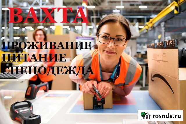 Вахта Казань/ Упаковщик/цы заказов на склад Арск - изображение 1