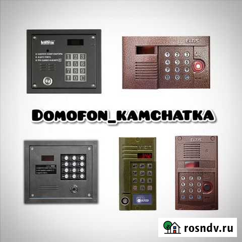 Домофоны. Установка. Ремонт. Обслуживание Петропавловск-Камчатский - изображение 1