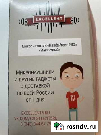 Микронаушник магнитный Екатеринбург - изображение 1