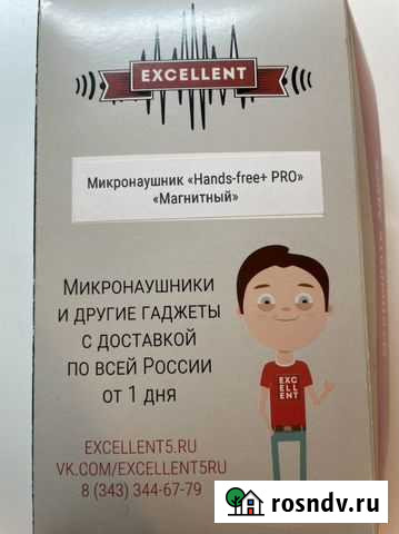 Микронаушник магнитный Екатеринбург - изображение 1