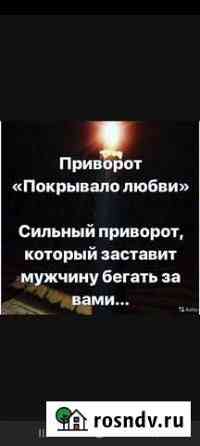 Обучение Гадание Астрахань