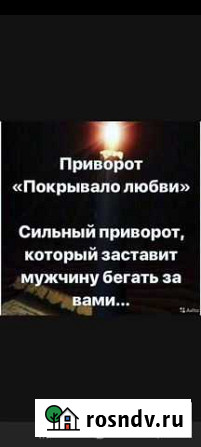 Обучение Гадание Астрахань - изображение 1