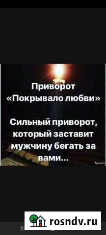 Обучение Гадание Астрахань - изображение 1