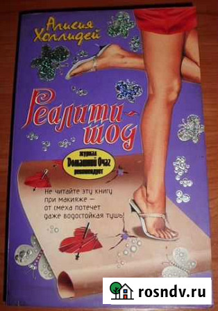 Холлидей Алисия. Реалити-шоу Романтическая комедия Керчь - изображение 1