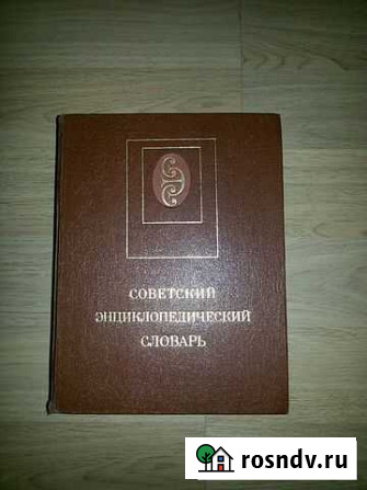 Советский энциклопедический словарь Кстово - изображение 1
