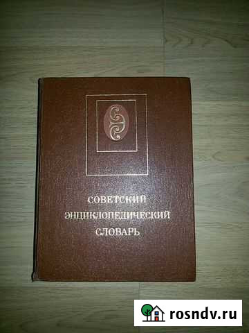 Советский энциклопедический словарь Кстово - изображение 1