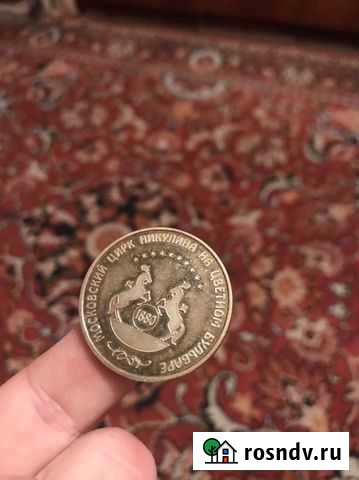 Жетон Московкого цирка Никулина Рязань - изображение 1