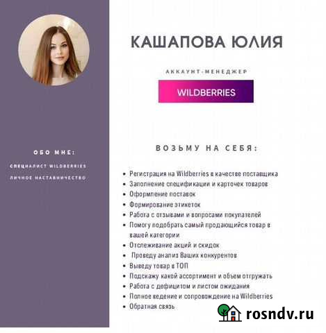Аккаунт-менеджер Wildberries Казань - изображение 1