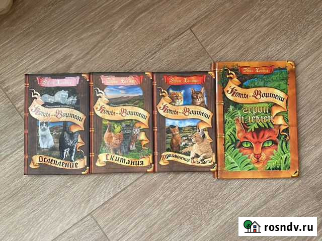 Книги серии Коты Воители Люберцы - изображение 1
