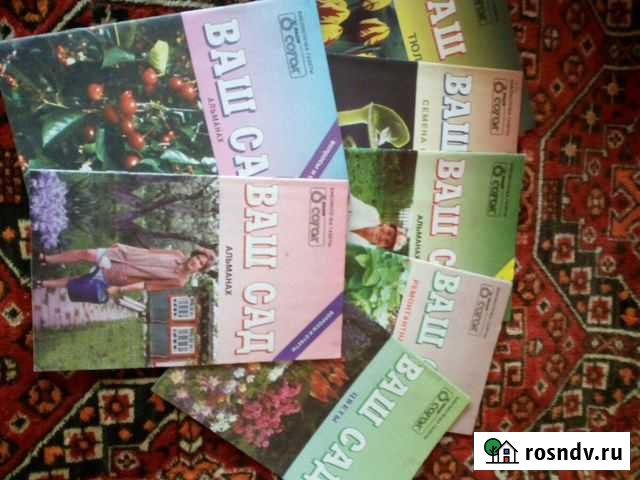 Журналы Ваш сад Ярославль - изображение 1