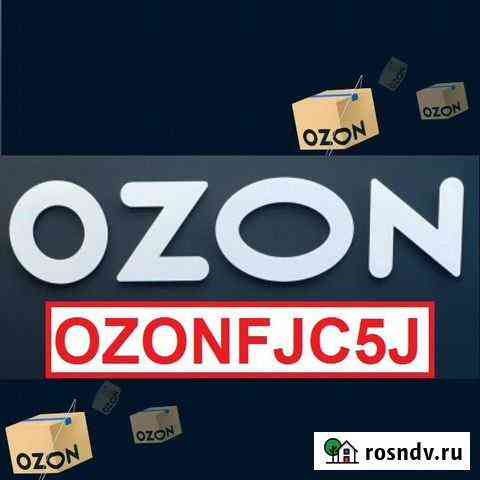 Промокод озон скидка на озон баллы ozon озон зон н Москва