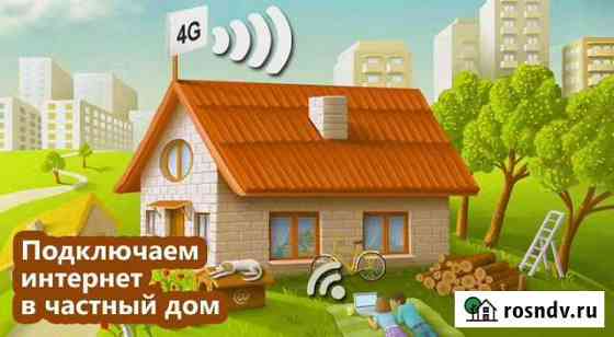 Интернет в частный дом, на дачу Вышний Волочек