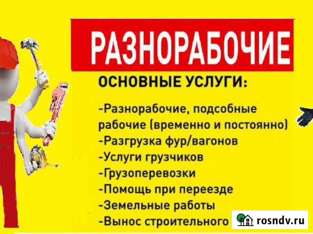 Разнорабочие Елец - изображение 1