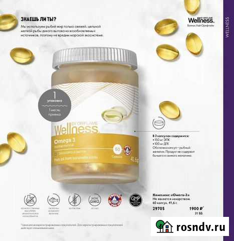 Капсулы Омега 3 60 штук Владимир - изображение 1