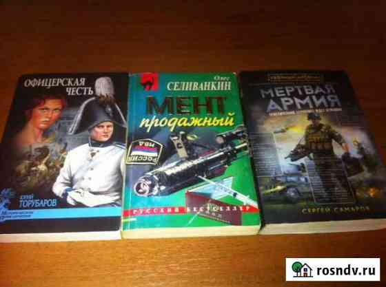Книги разных жанров Сафоново