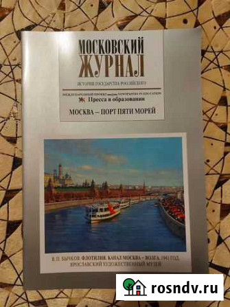 Московский журнал. История государства Российского Мосрентген - изображение 1