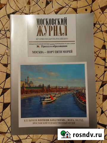 Московский журнал. История государства Российского Мосрентген - изображение 1