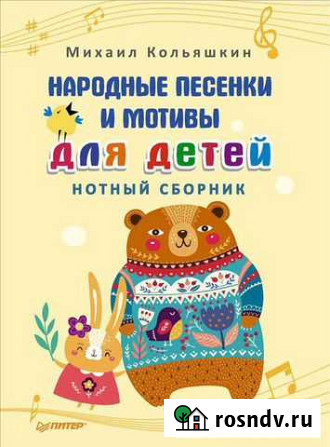 Нотные сборники для детского, женского хора Магнитогорск - изображение 1